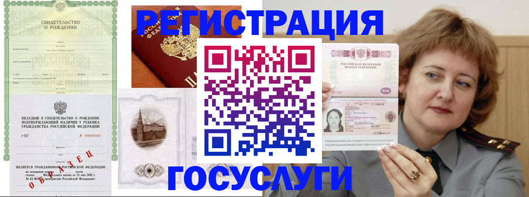 временная регистрация госуслуги в Новокузнецке