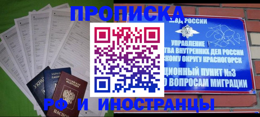 прописка для работы в Новокузнецке