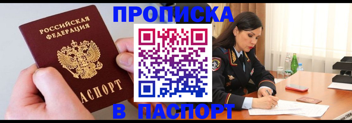 временная регистрация поиск в Новокузнецке