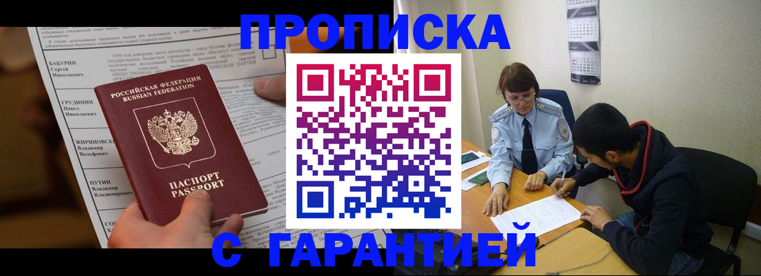 временная регистрация в Новокузнецке