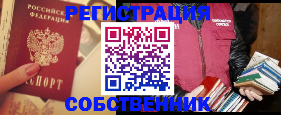 временная регистрация купить в Новокузнецке