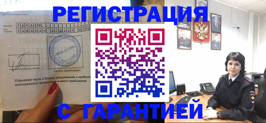 прописка в квартире в Новокузнецке