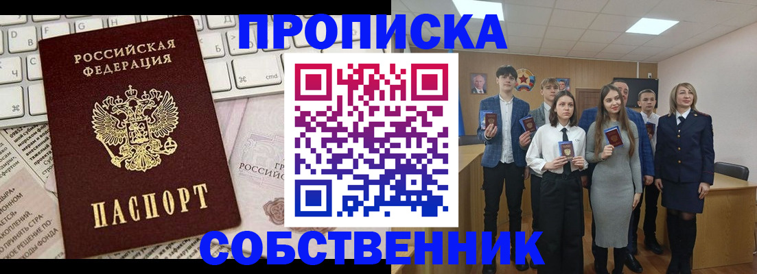 временная регистрация купить в Новокузнецке