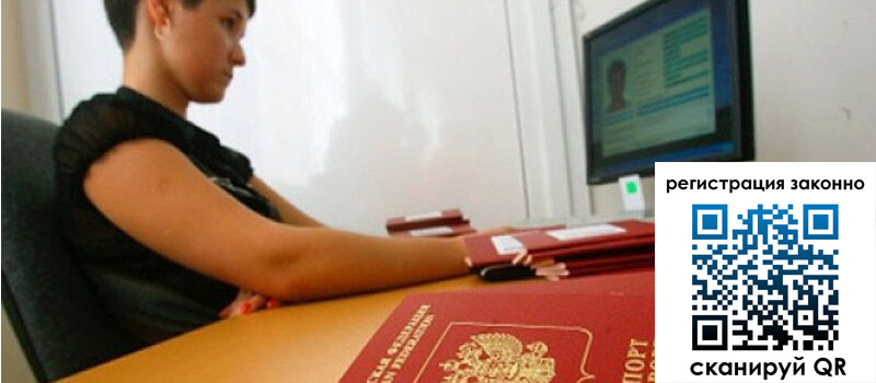 Временная регистрация в Новокузнецке